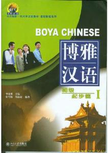 boya chinese elementary starter 1 pdf