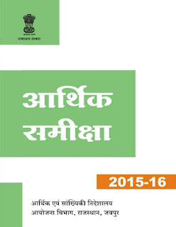 economic concepts pdf in hindi